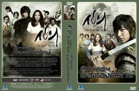 LK049-Faith สุภาพบุรุษยอดองครักษ์ (พากษ์ไทย)